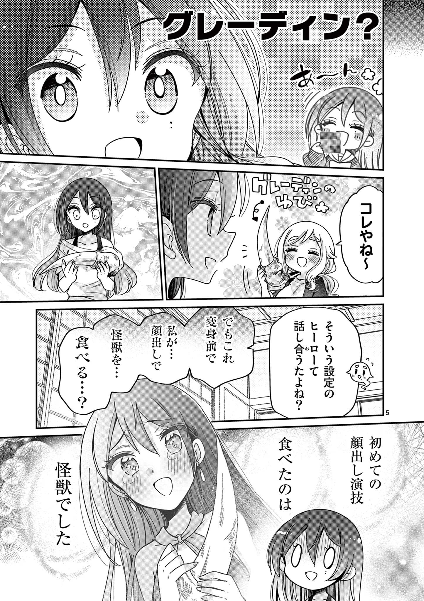 Kimi Toku!! – Kimi ni mo Tokusatsu Eiga ga Toreru!! - Chapter 21 - Page 5